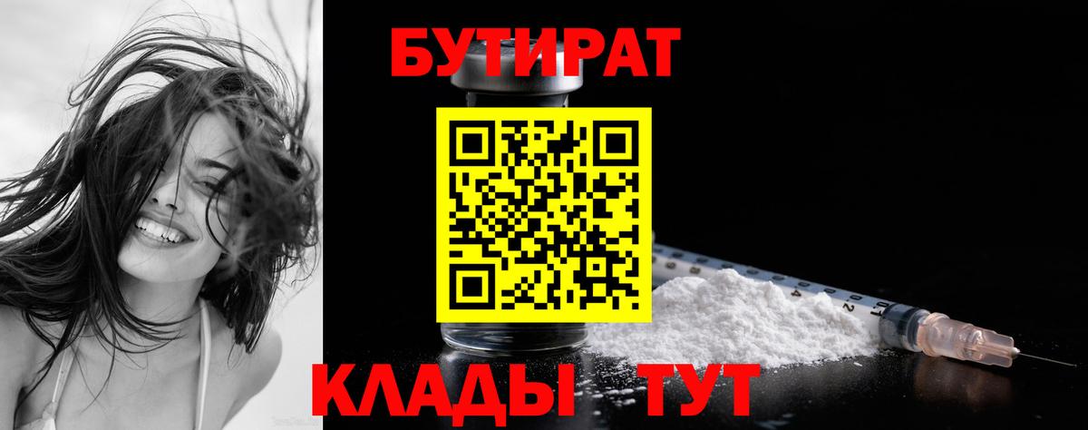 БУТИРАТ оксана  Вход с VPN  Лыткарино 