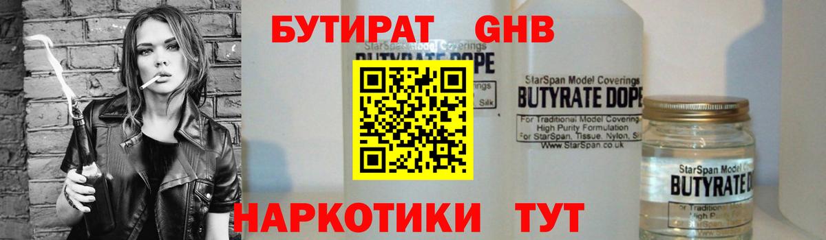 Бутират BDO 33% Лыткарино