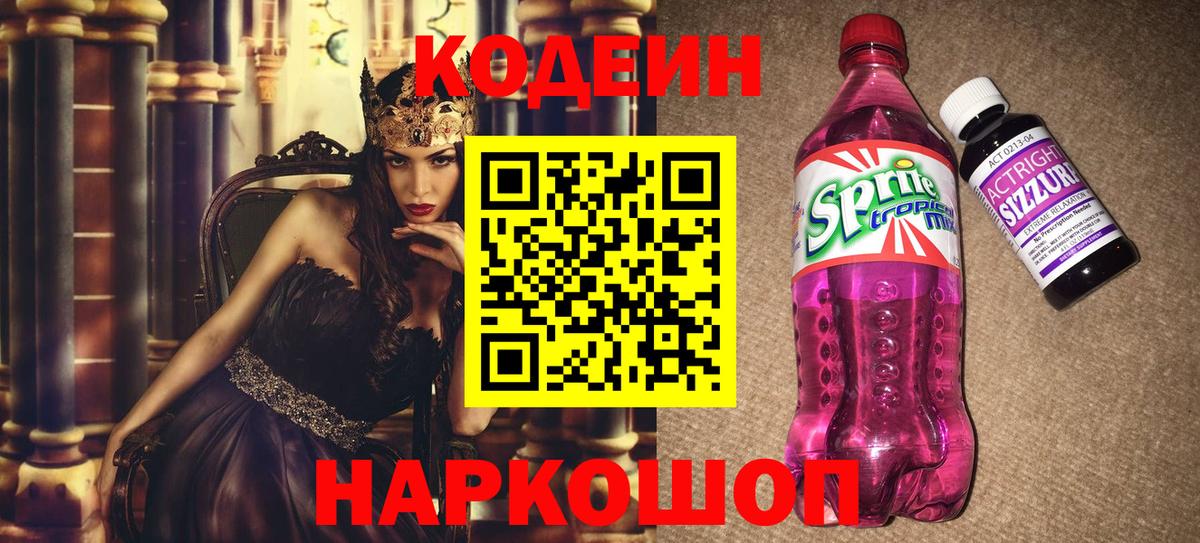 Лыткарино  Кодеиновый сироп Lean Purple Drank  Вход с VPN 