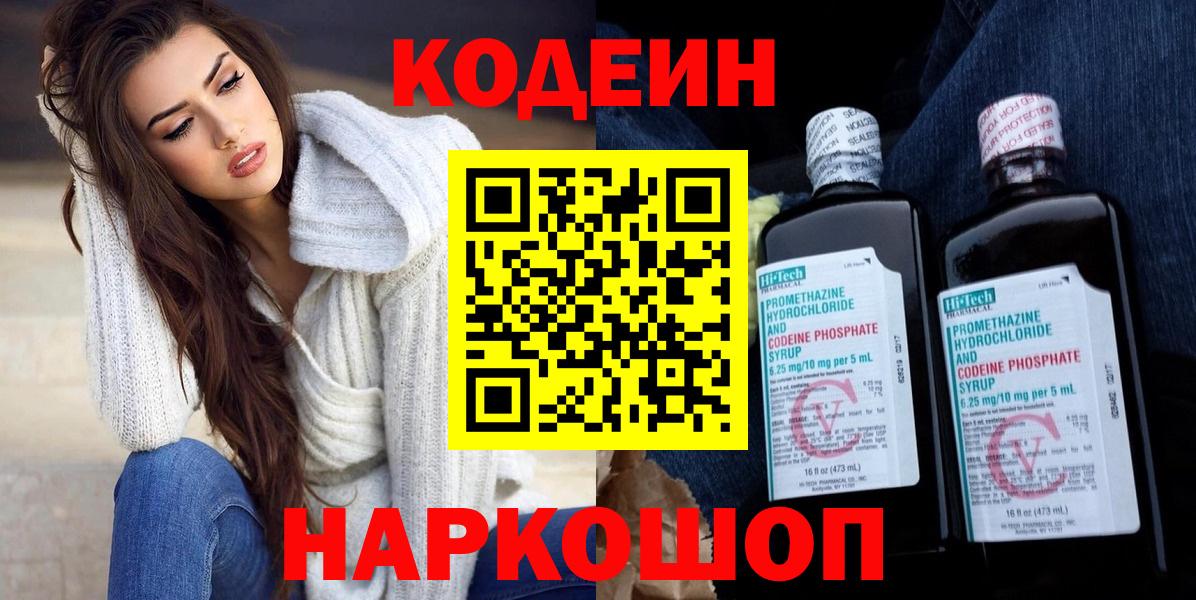 Кодеин напиток Lean (лин) Лыткарино